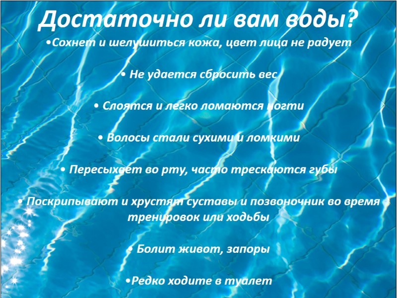 Достаточно ли вам воды? Сохнет и шелушиться кожа, цвет лица не радует  
